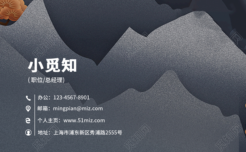 黑色古风山水质感名片