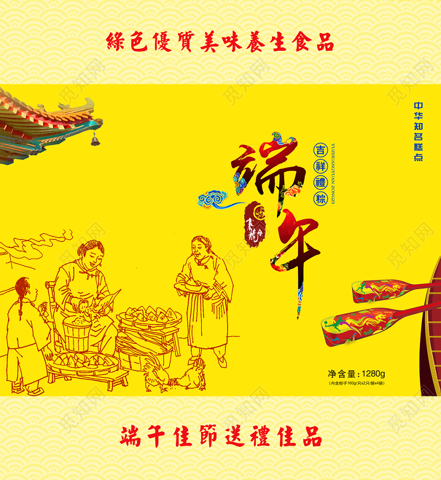 传统中国风端午节粽子包装礼盒设计