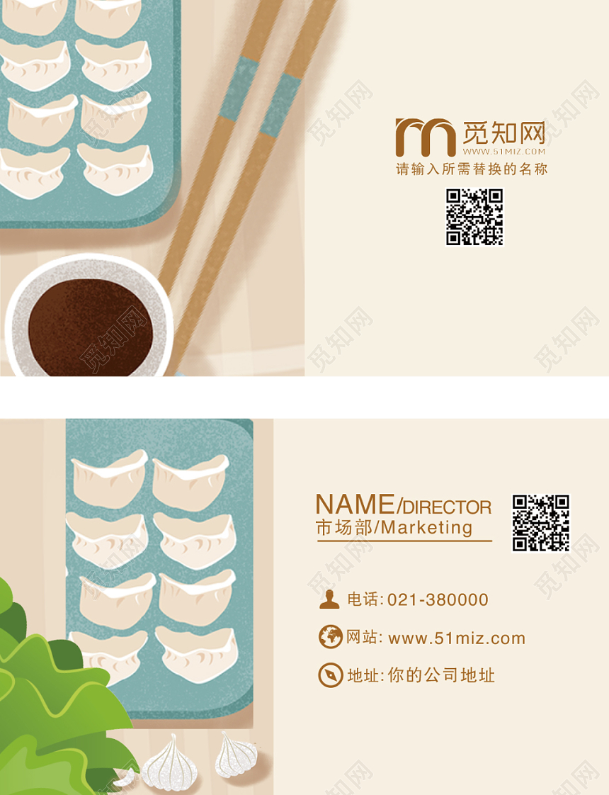 51miz餐饮餐厅美食快餐小吃饺子手绘风格名片