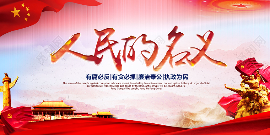 红色简洁风电视剧人民的名义党政党建展板