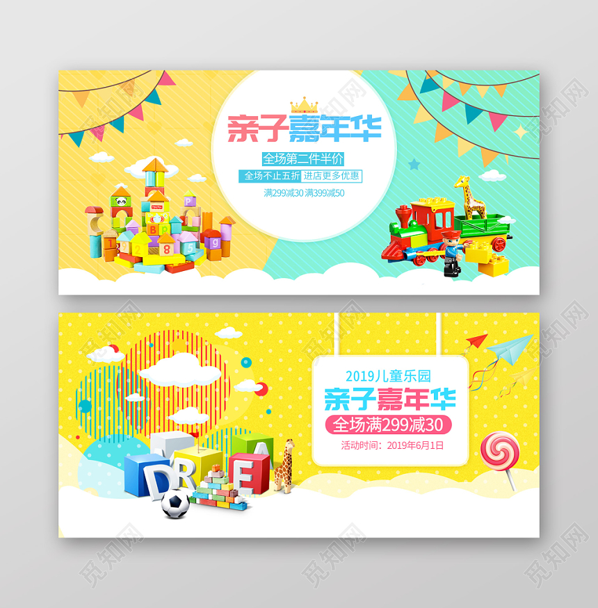 六一61六一儿童节海报卡通亲子嘉年华天猫banner