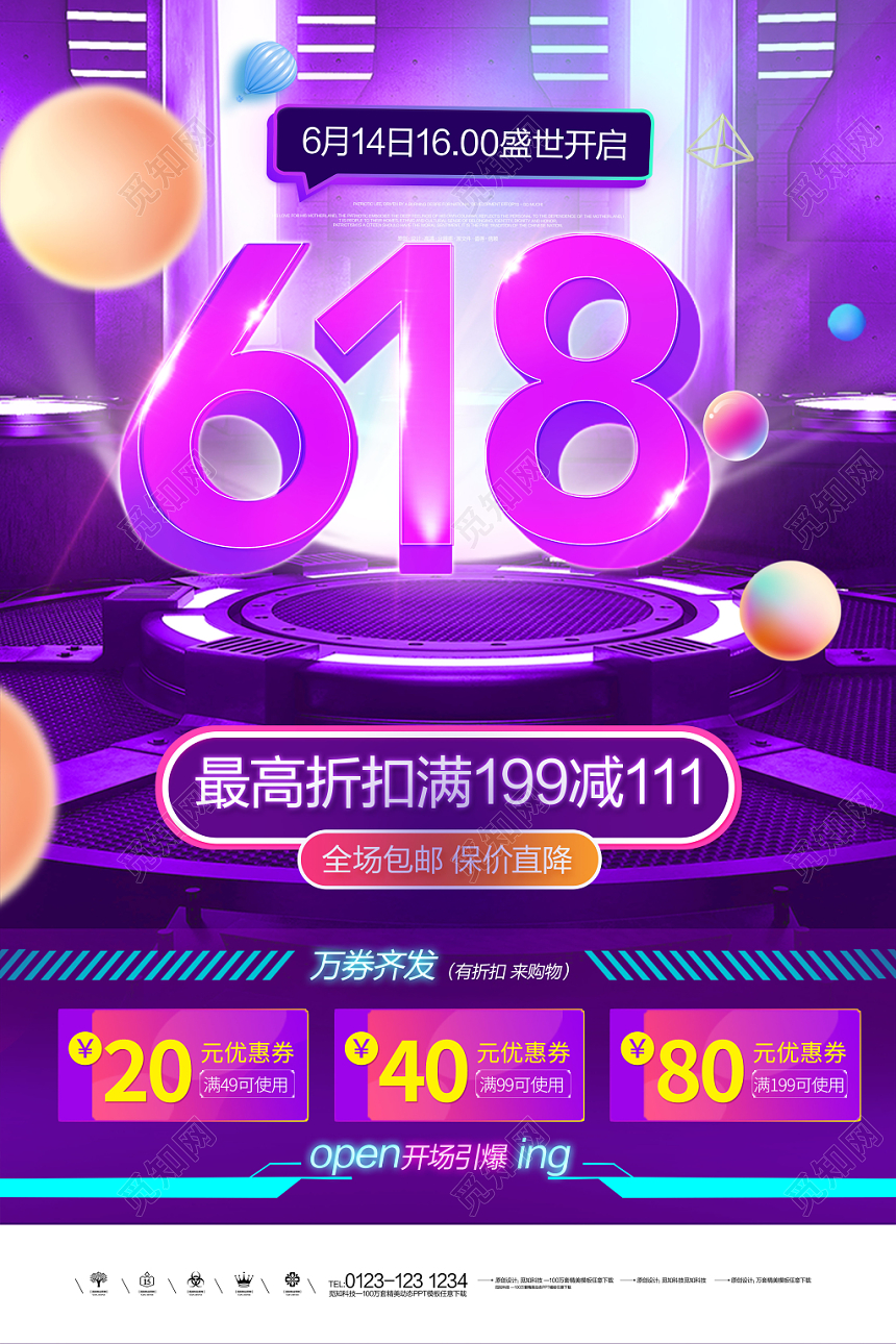 紫色炫酷风618购物节宣传促销海报
