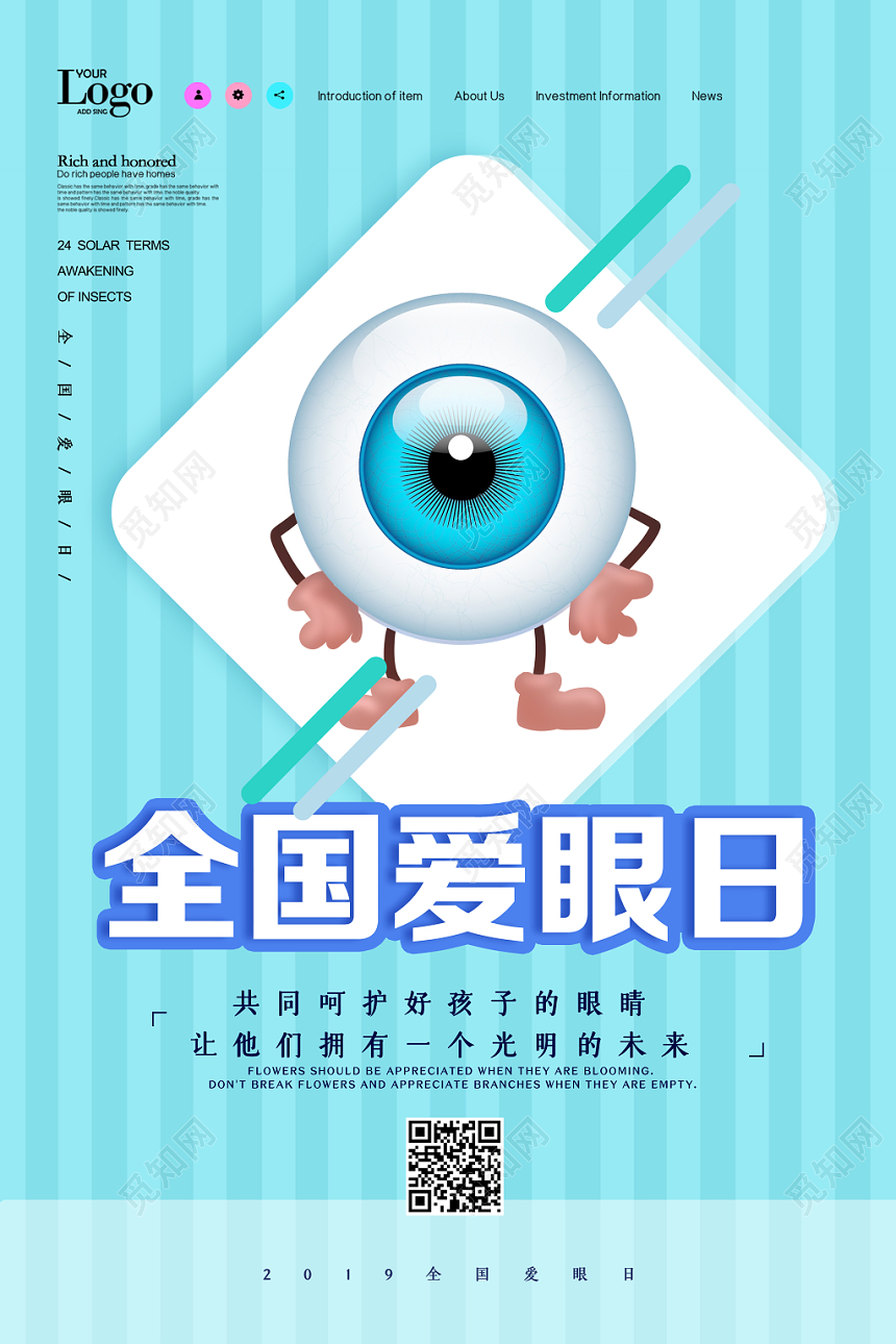 蓝色小清新全国爱眼日宣传海报