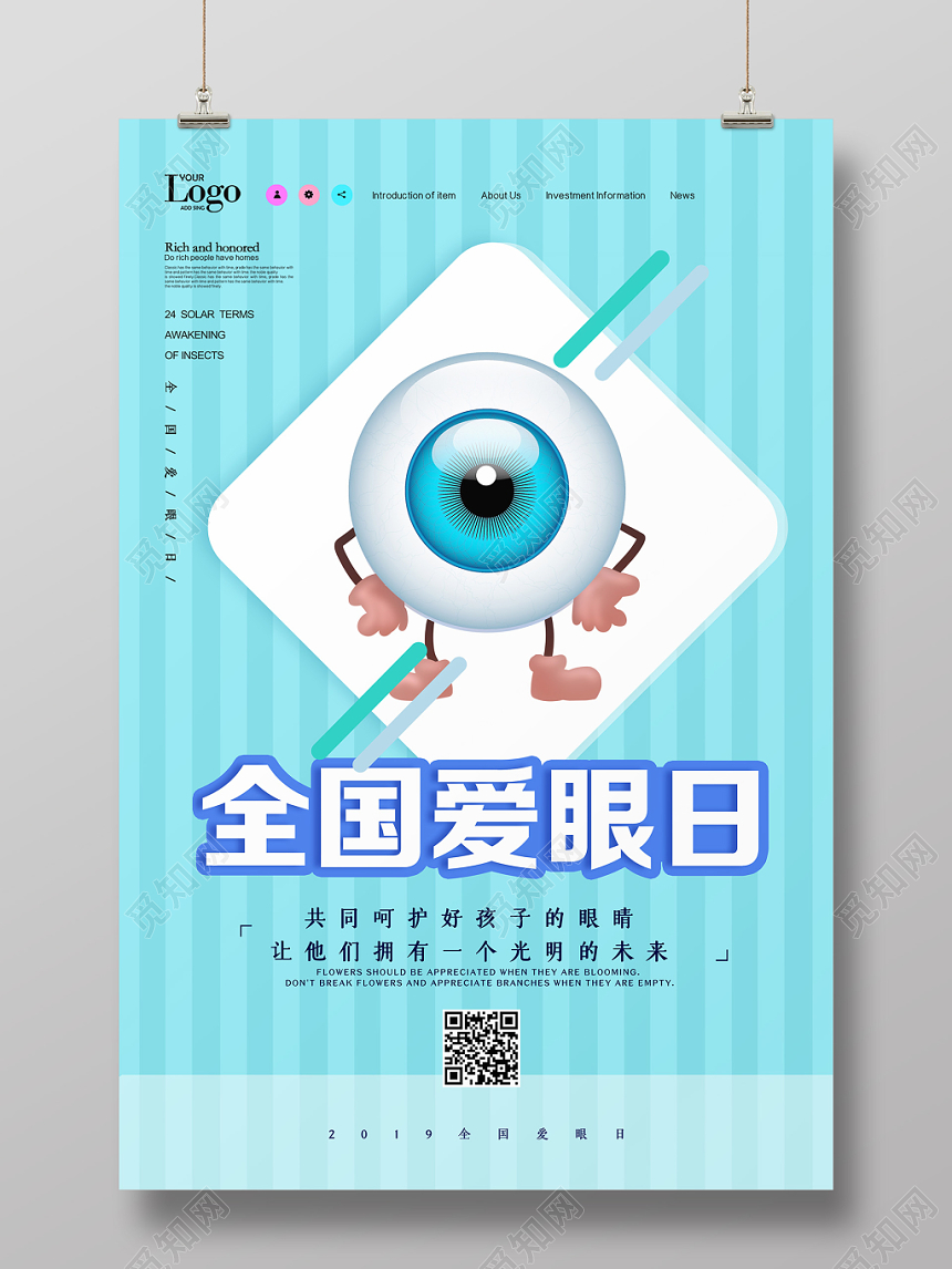 蓝色小清新全国爱眼日宣传海报