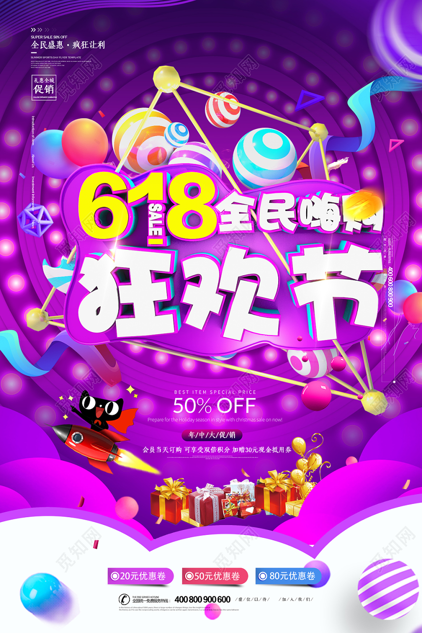 绿色炫酷风618年终大促宣传促销海报