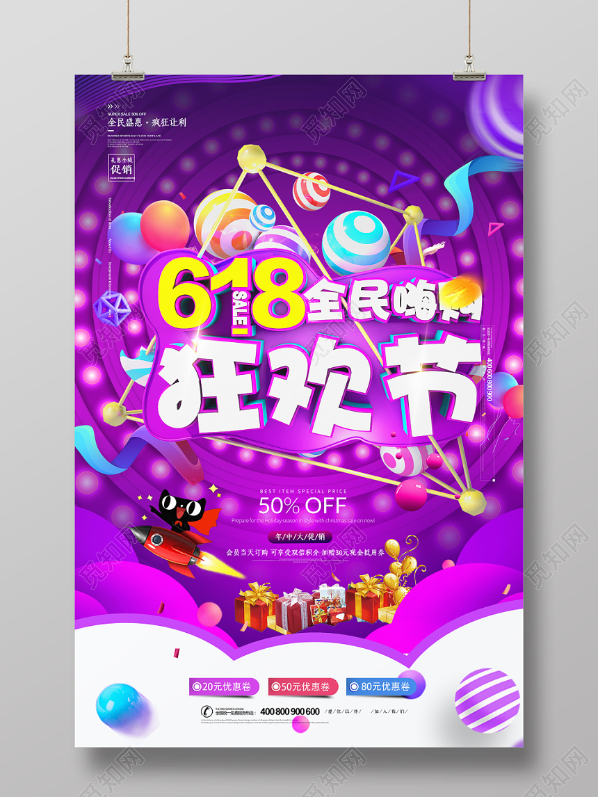 绿色炫酷风618年终大促宣传促销海报