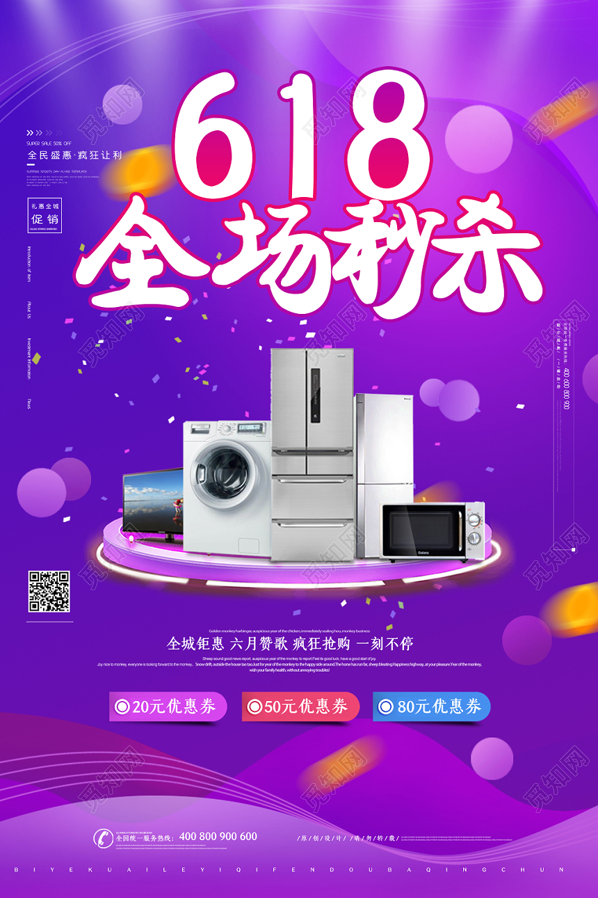 紫色炫酷风618年终大促全场秒杀宣传促销海报