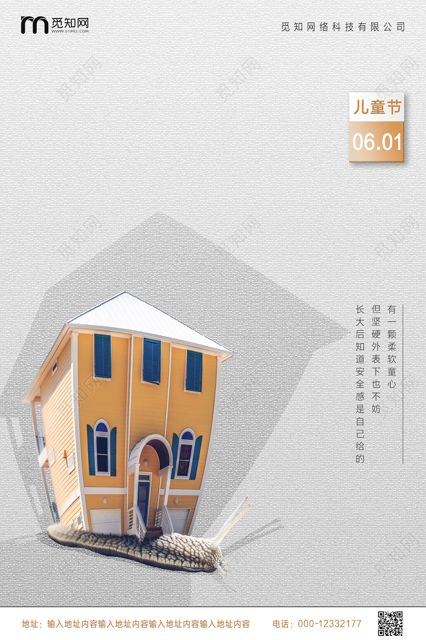 61六一儿童节蜗牛房子简约创意原创节日海报