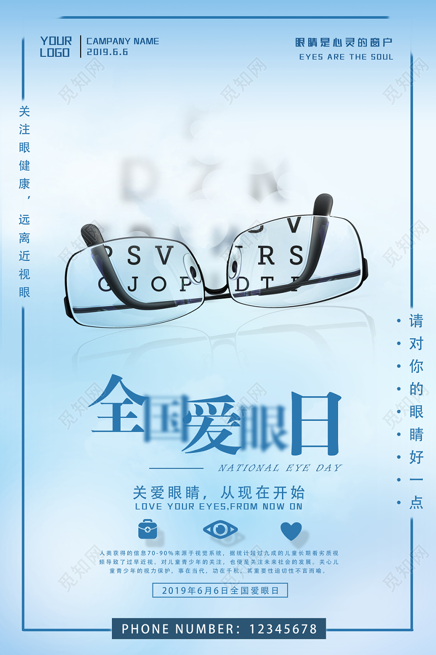 蓝色小清新全国爱眼日宣传海报
