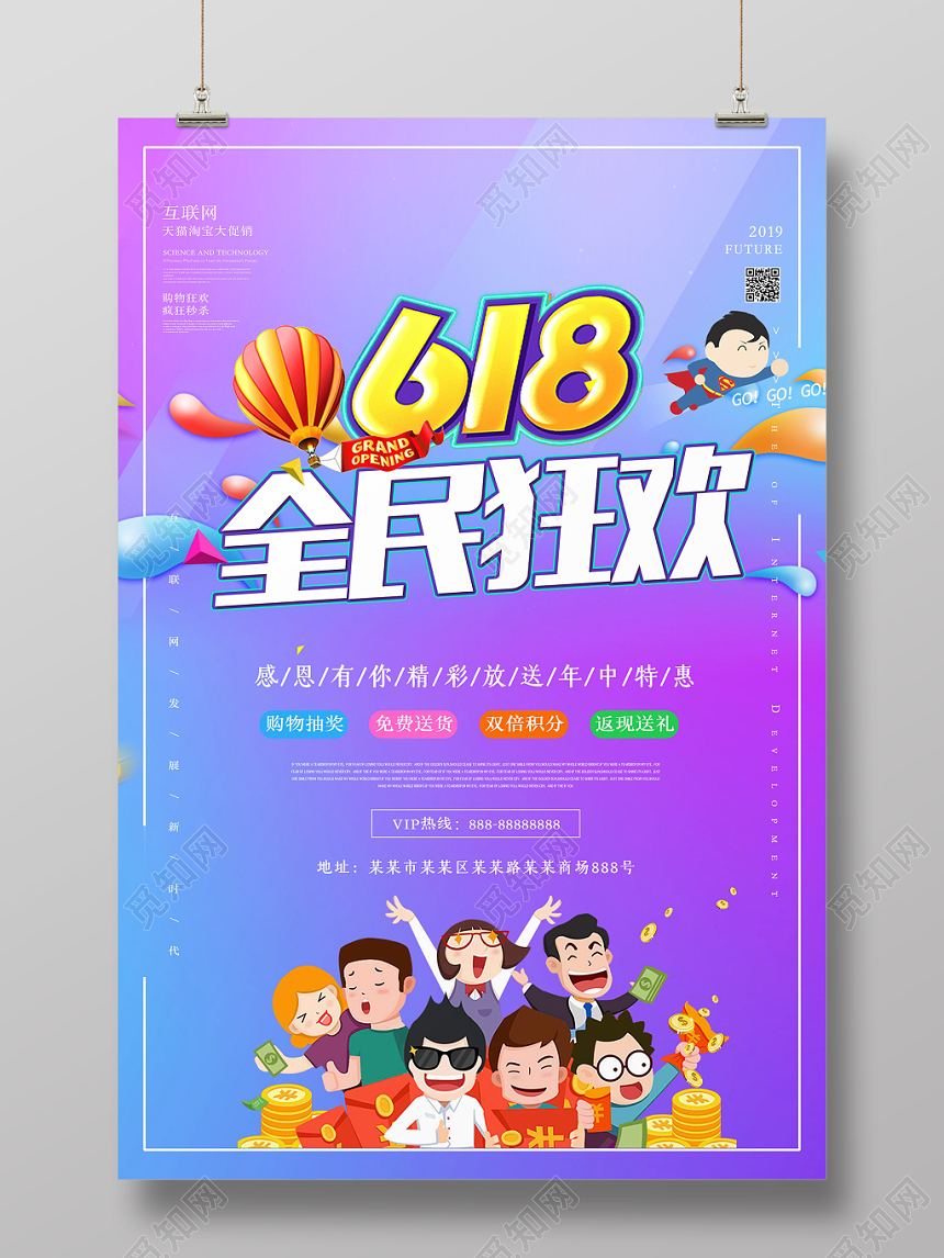 紫色梦幻风618年终大促全民狂欢宣传促销海报
