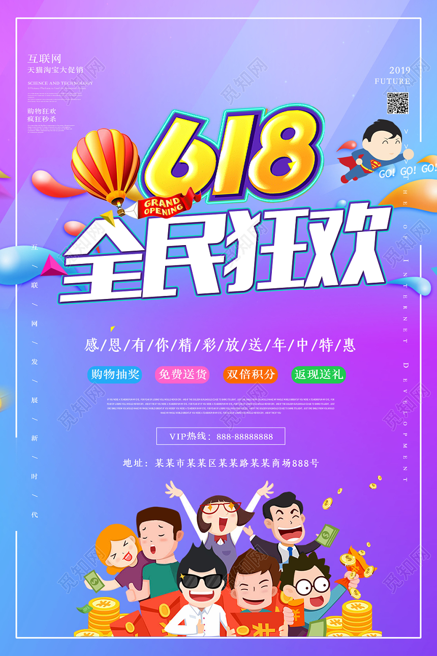 紫色梦幻风618年终大促全民狂欢宣传促销海报