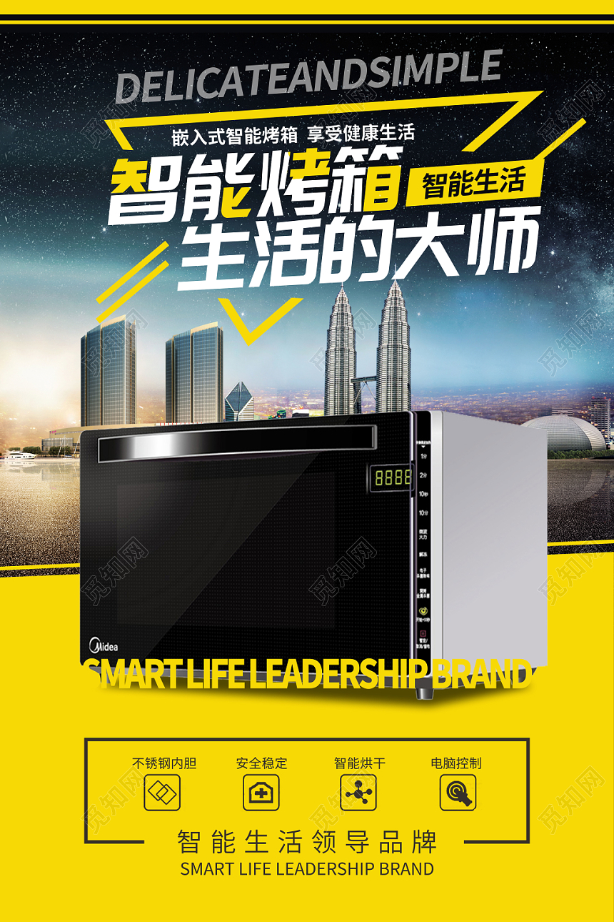创意黄色智能家电烤箱宣传海报