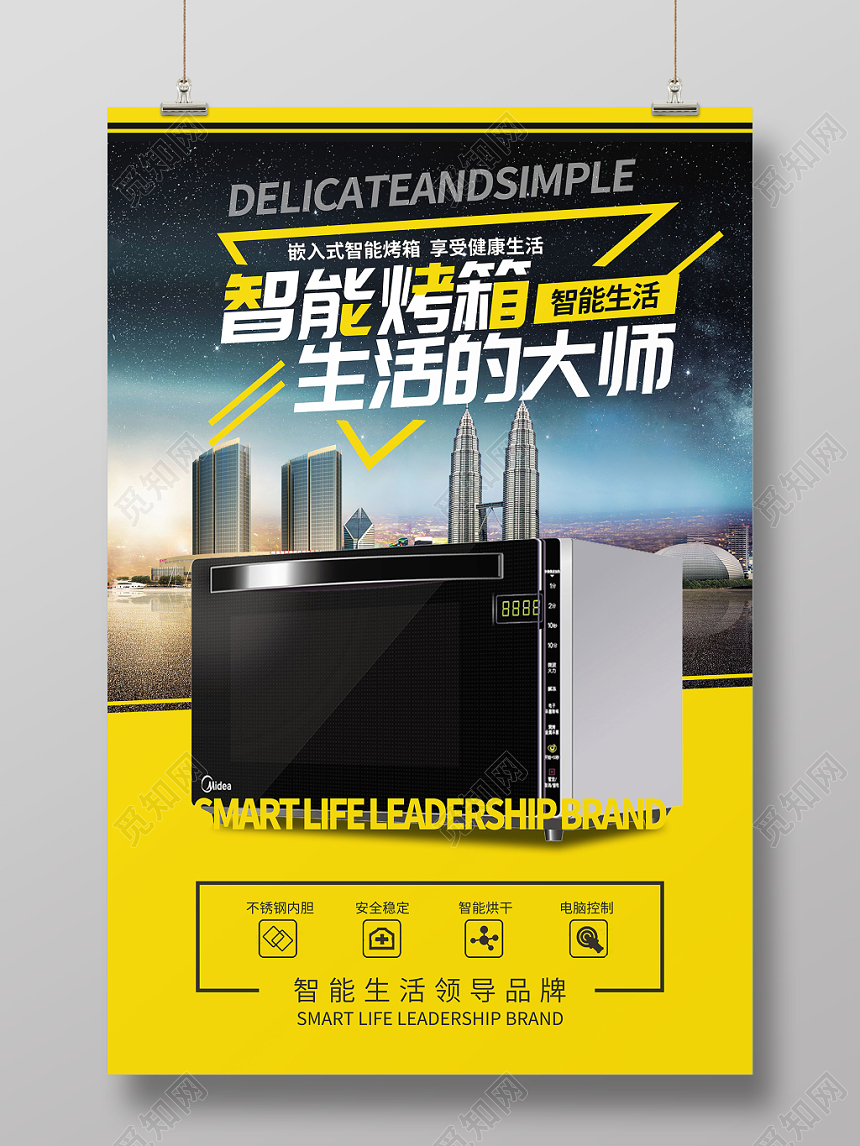 创意黄色智能家电烤箱宣传海报