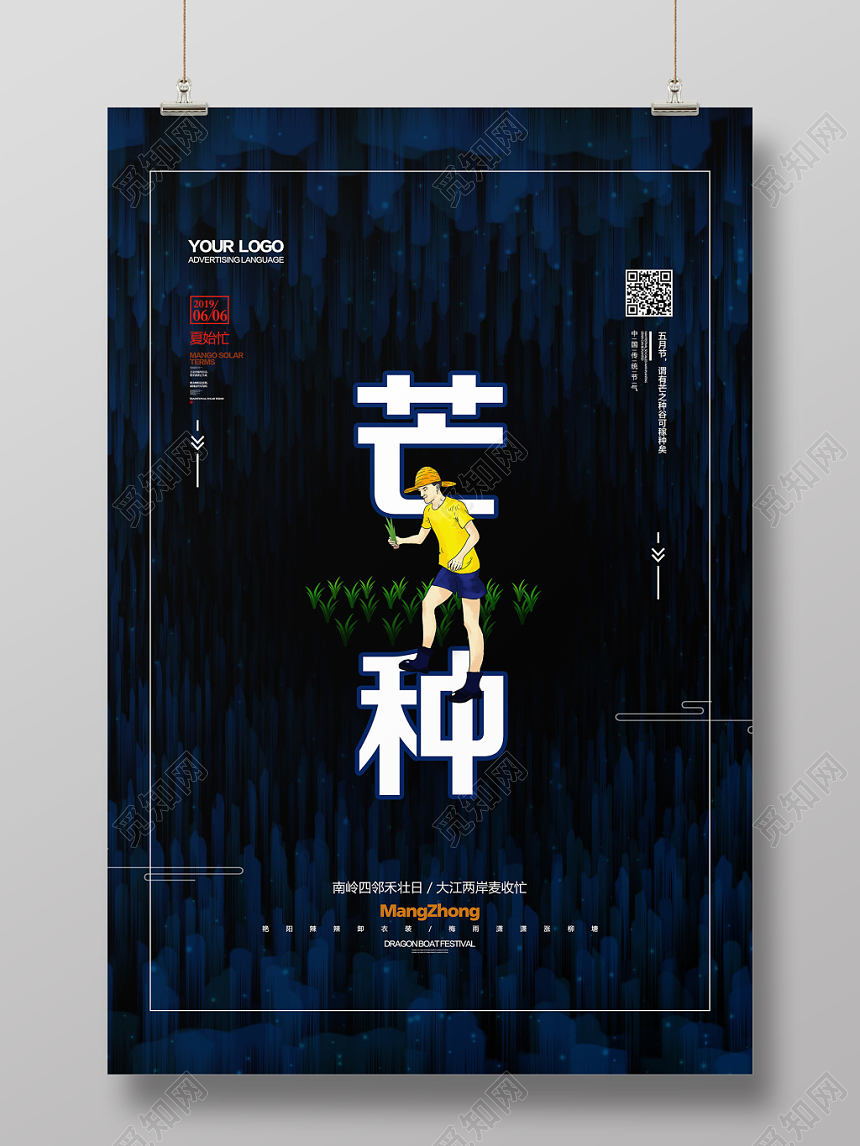 黑色简约风二十四节气节日芒种宣传海报