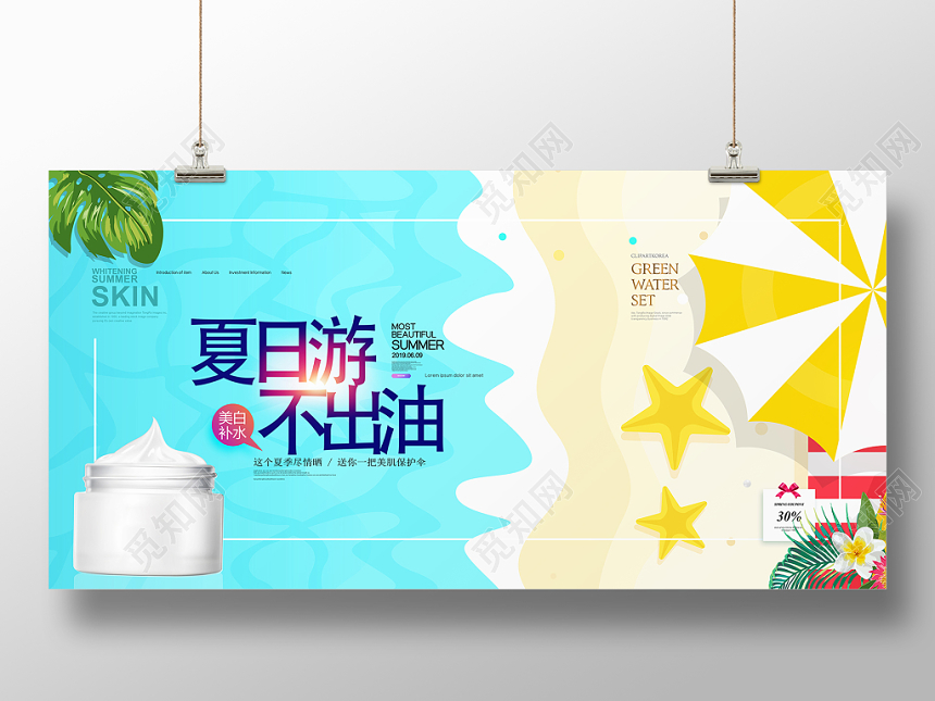 蓝色小清新你好夏天夏日游不出油宣传促销海报