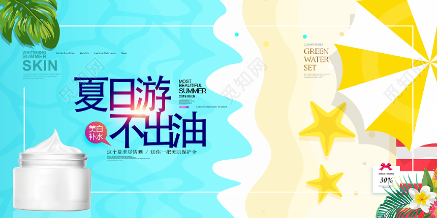 蓝色小清新你好夏天夏日游不出油宣传促销海报