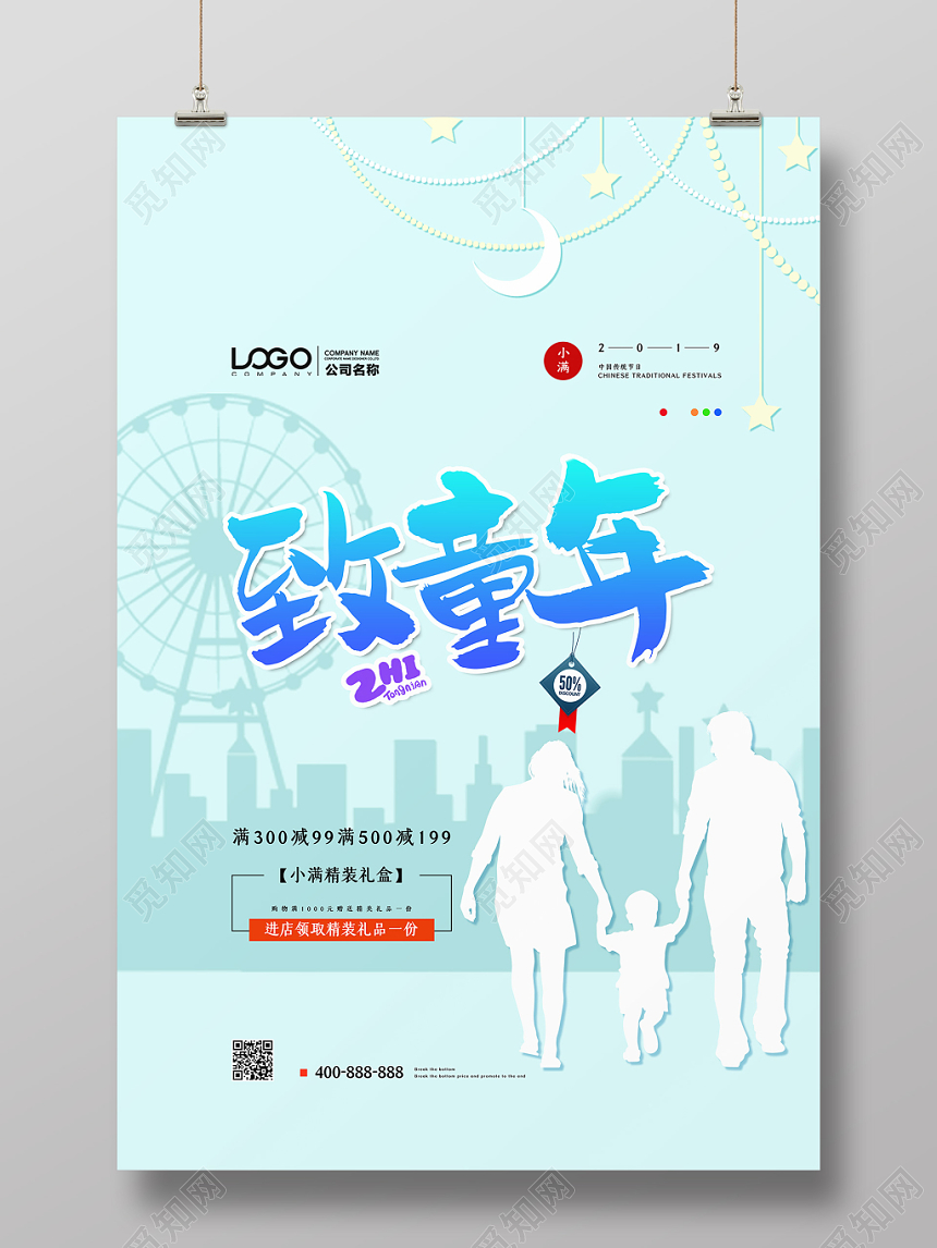 蓝色小清新六一儿童节致童年宣传促销海报