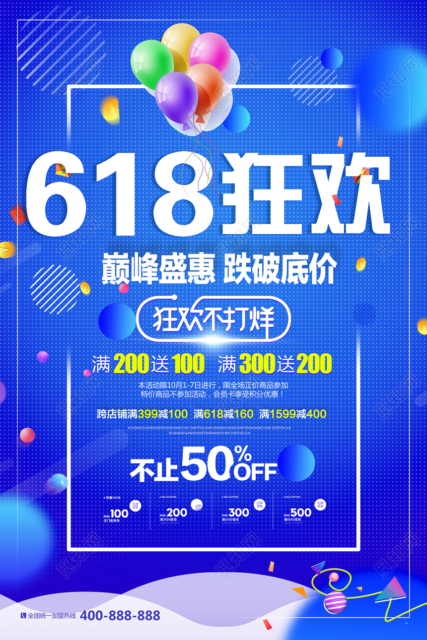 蓝色炫酷风618年终大促狂欢宣传促销海报