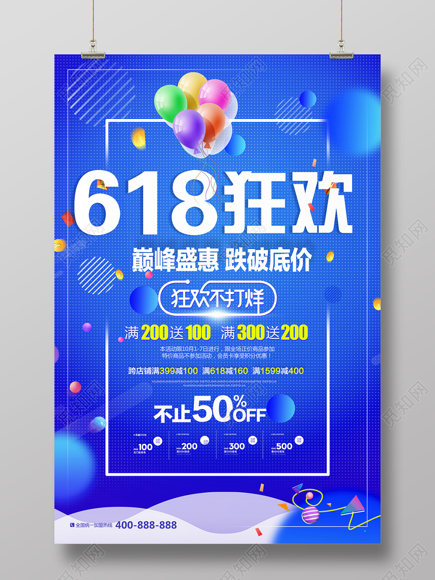 蓝色炫酷风618年终大促狂欢宣传促销海报