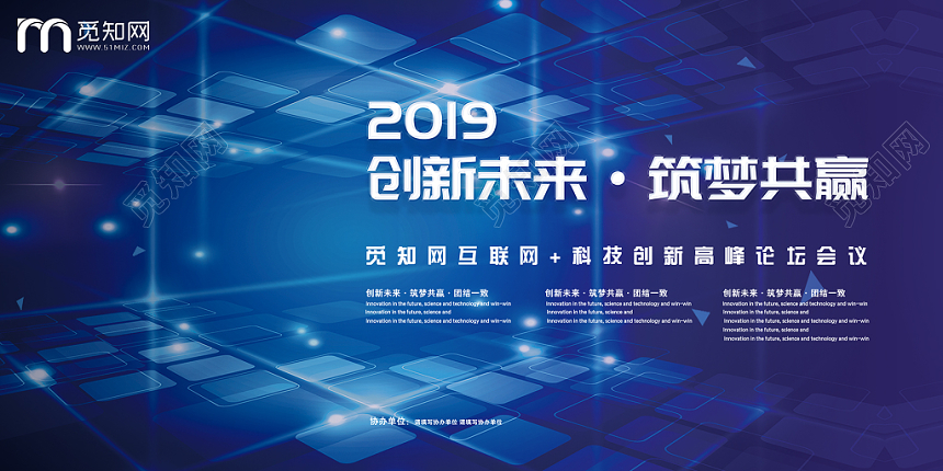 会议展板创新科技大会科技论坛会科技感展板