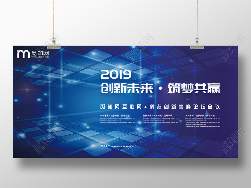 会议展板创新科技大会科技论坛会科技感展板