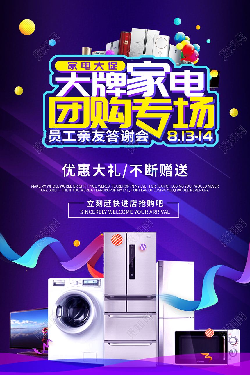 紫色电商风家电打折促销团购宣传海报