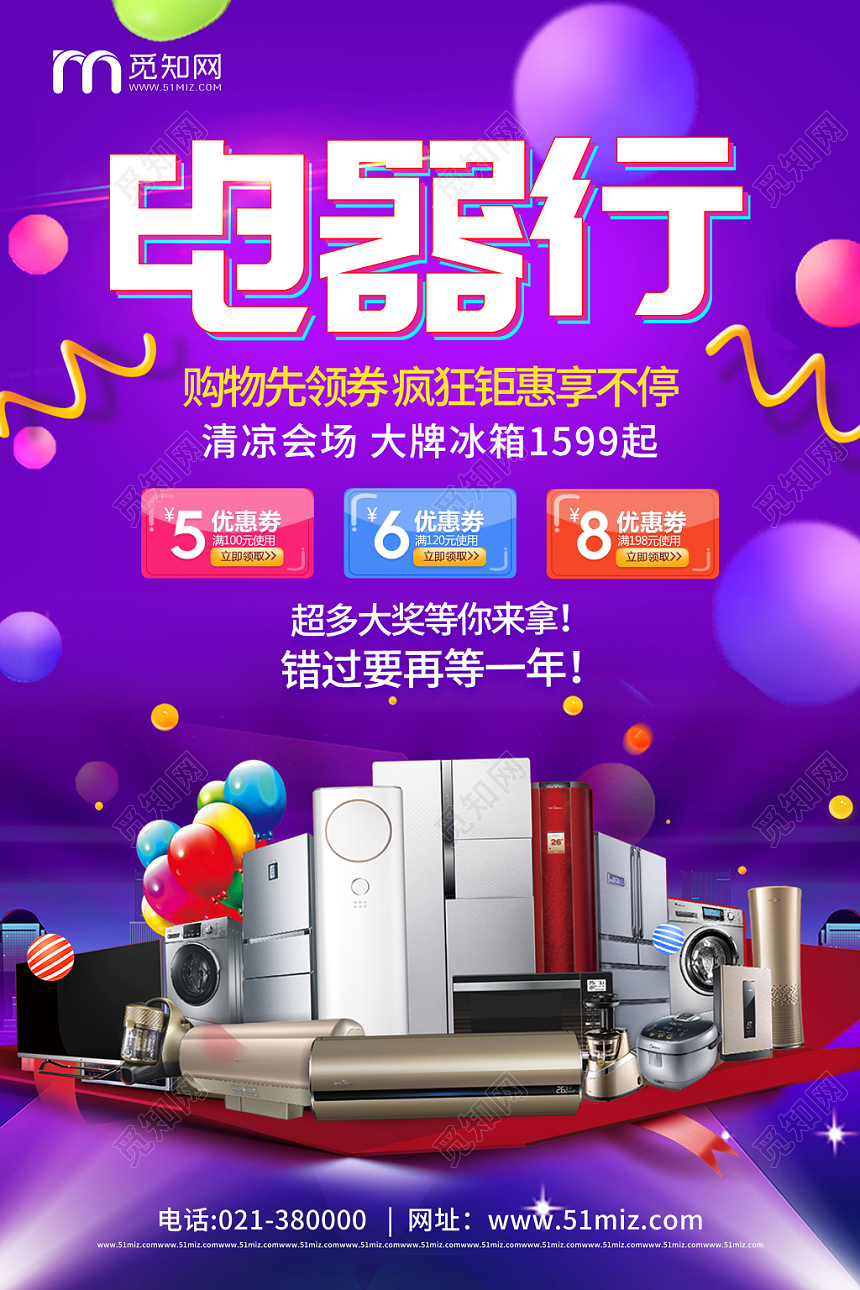 电商风紫色电器行家电打折促销宣传海报