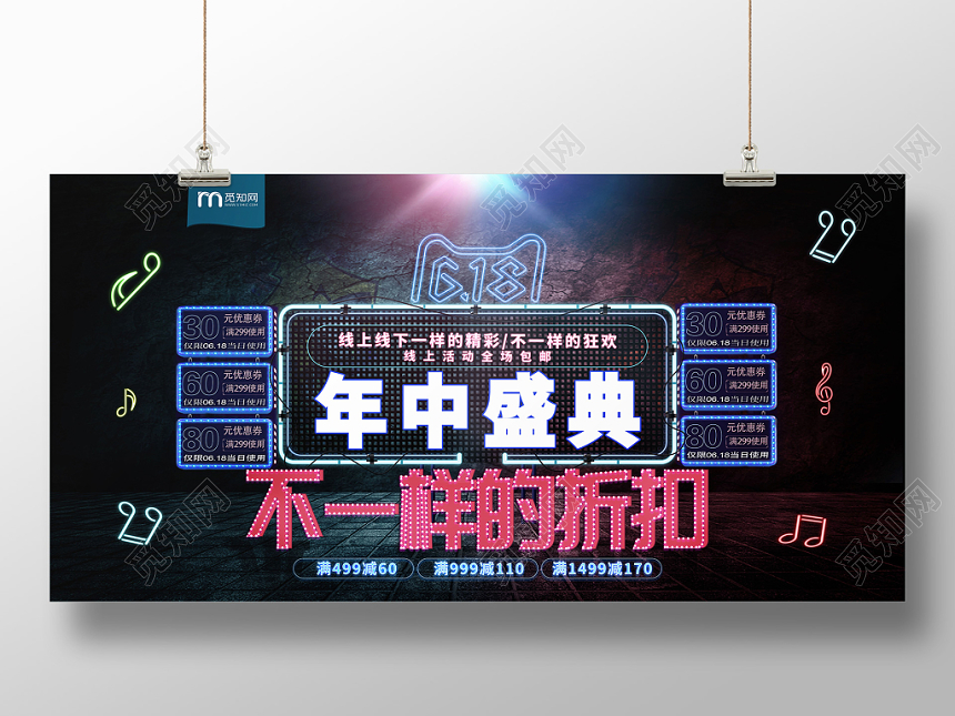 创意霓虹灯家电年中盛典打折促销宣传展板