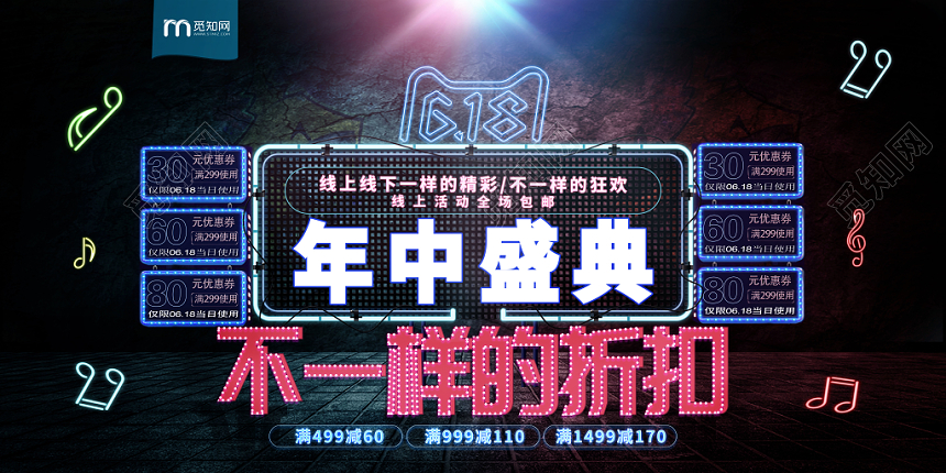 创意霓虹灯家电年中盛典打折促销宣传展板