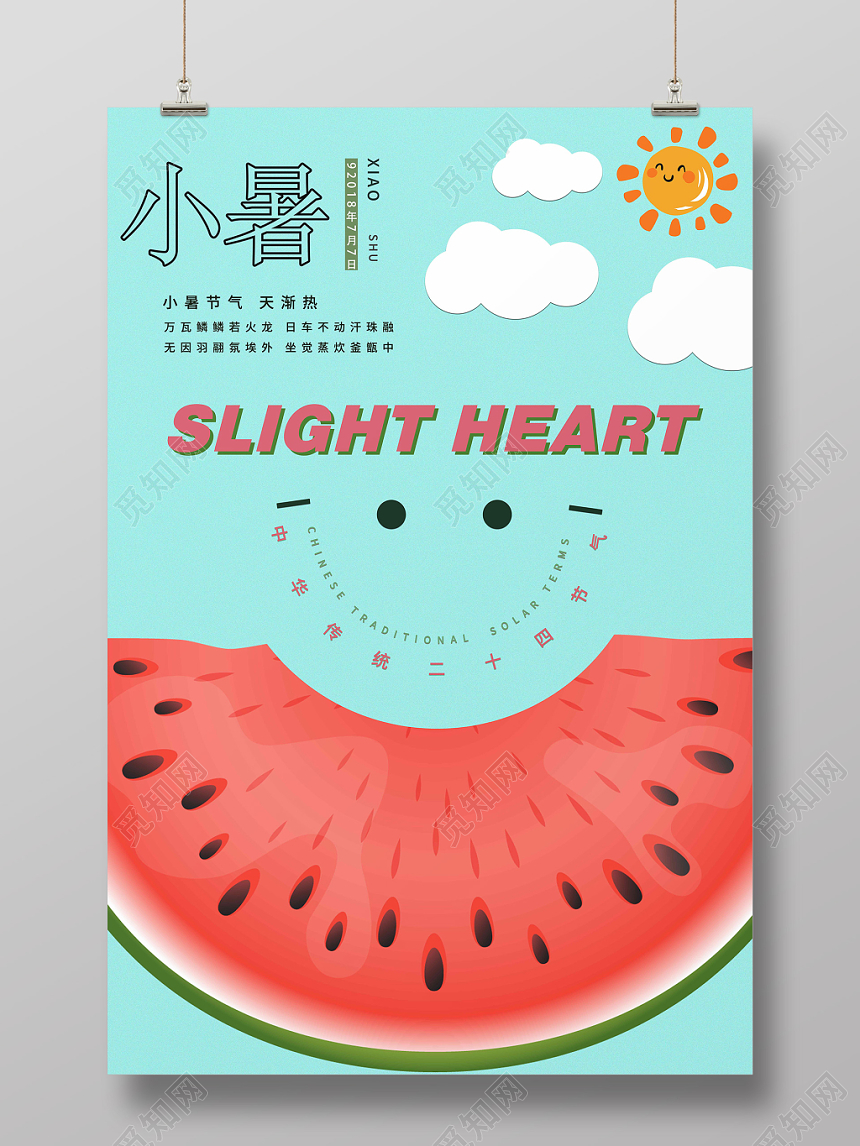 蓝色小清晰传统节日24二十四节气小暑宣传海报