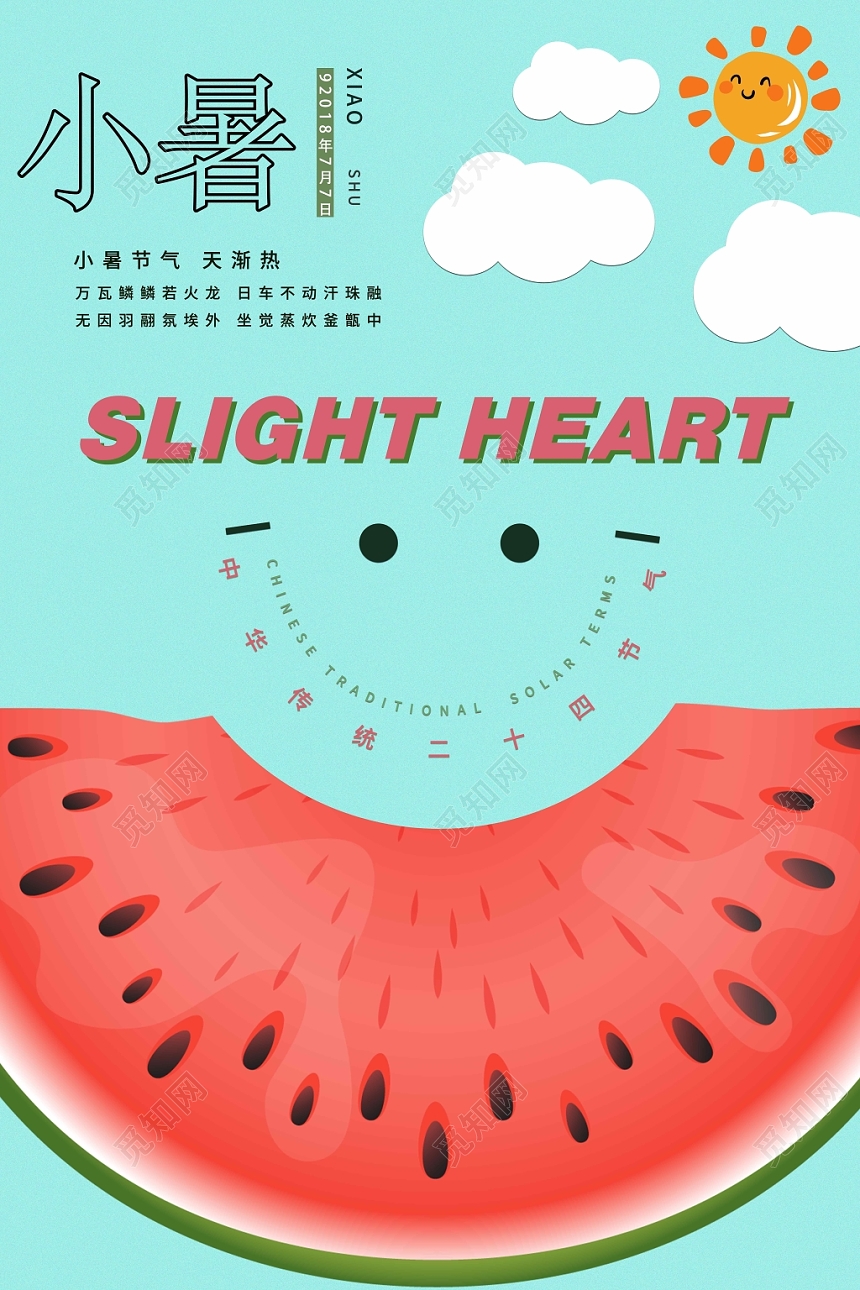 蓝色小清晰传统节日24二十四节气小暑宣传海报