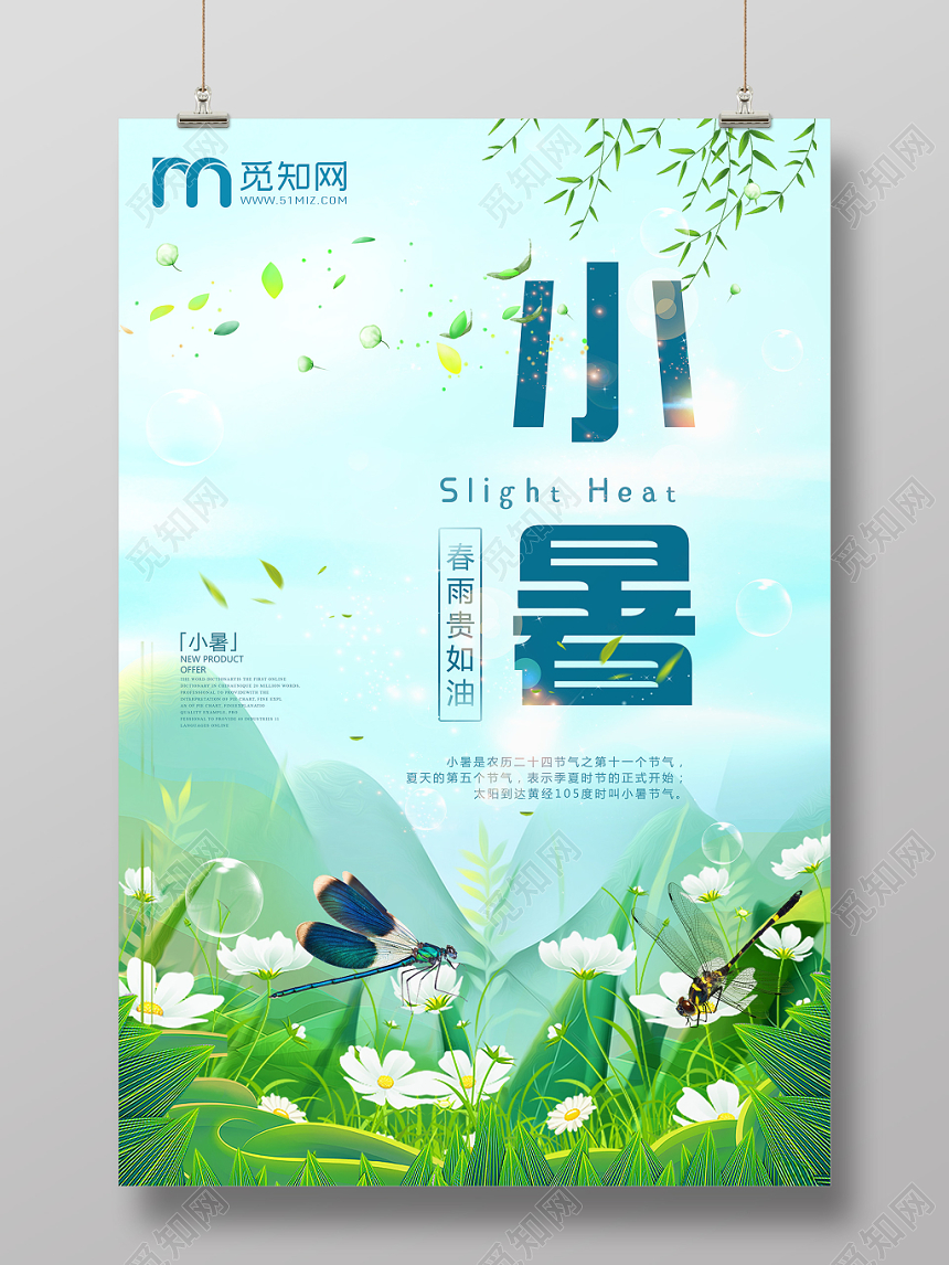 蓝色小清晰24二十四节气小暑海报
