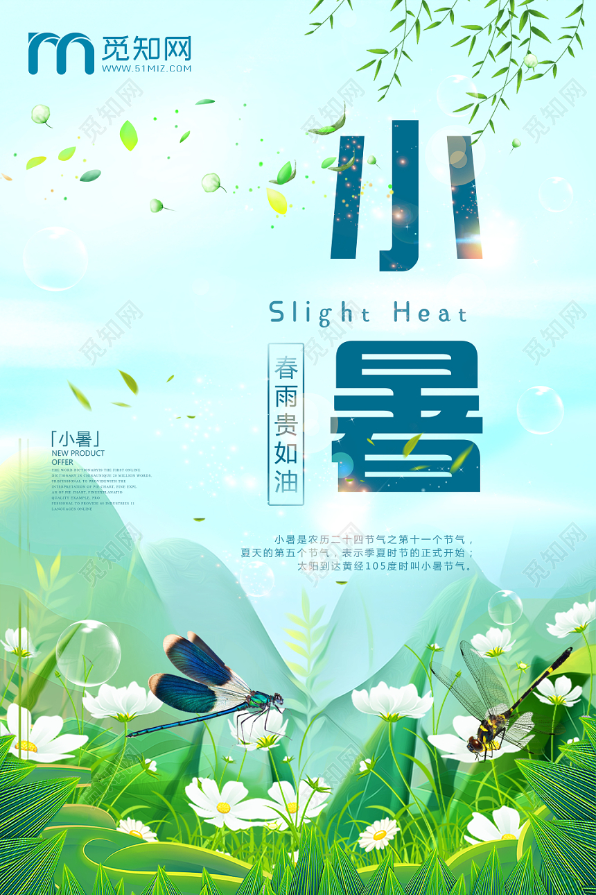 蓝色小清晰24二十四节气小暑海报