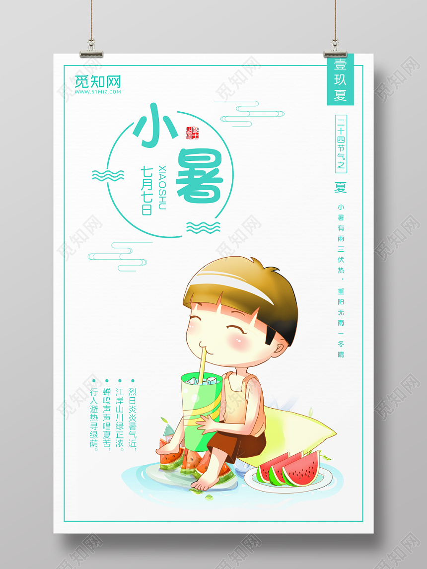 简约风24二十四节日节气小暑宣传海报