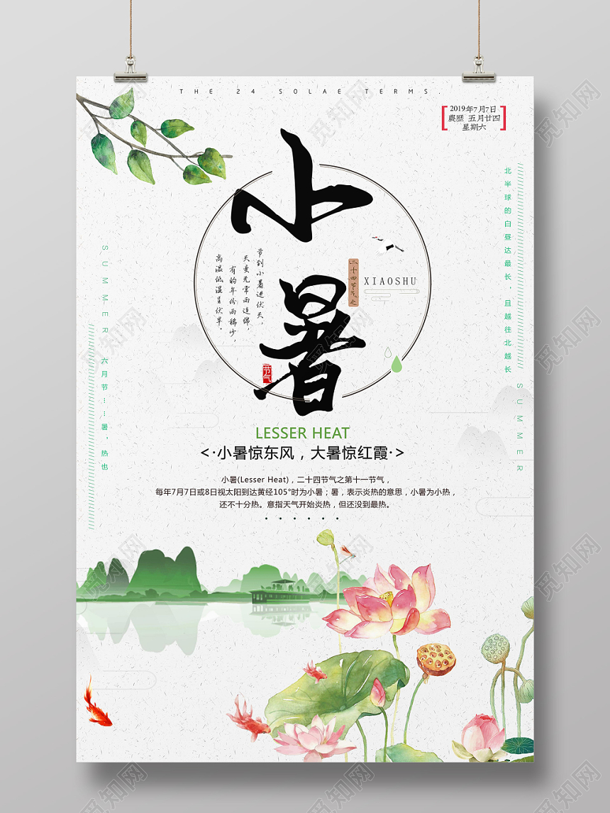 简约风传统二十四24节气节日小暑海报