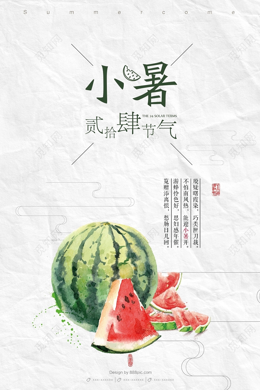 简约风中国传统二十四24节气节日小暑海报