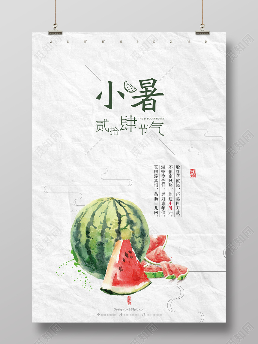 简约风中国传统二十四24节气节日小暑海报