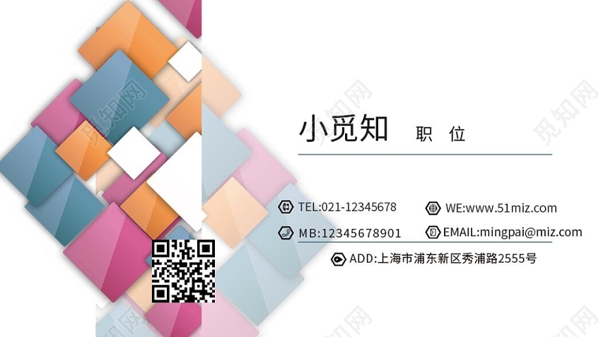 彩色矩形方形方块个性时尚创意名片二维码企业公司卡片