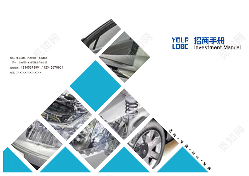 蓝色简约大气汽贸城公司企业招商宣传画册手册封面