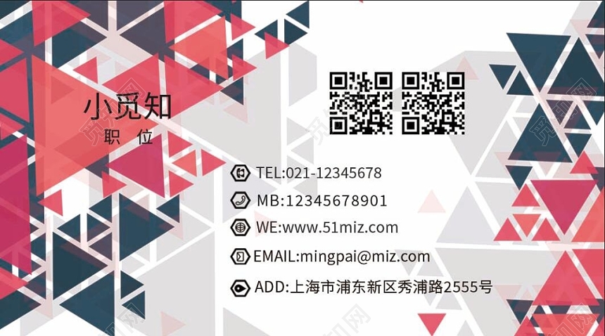 创意几何三角形商务科技背景时尚创意名片二维码企业公司卡片