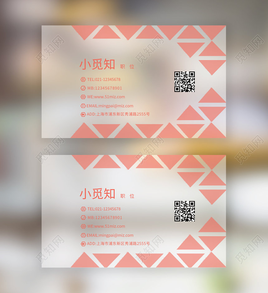 粉色几何三角形商务科技背景时尚创意名片二维码企业公司卡片
