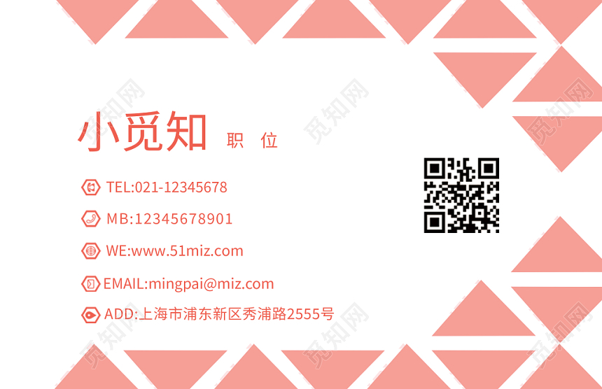 粉色几何三角形商务科技背景时尚创意名片二维码企业公司卡片