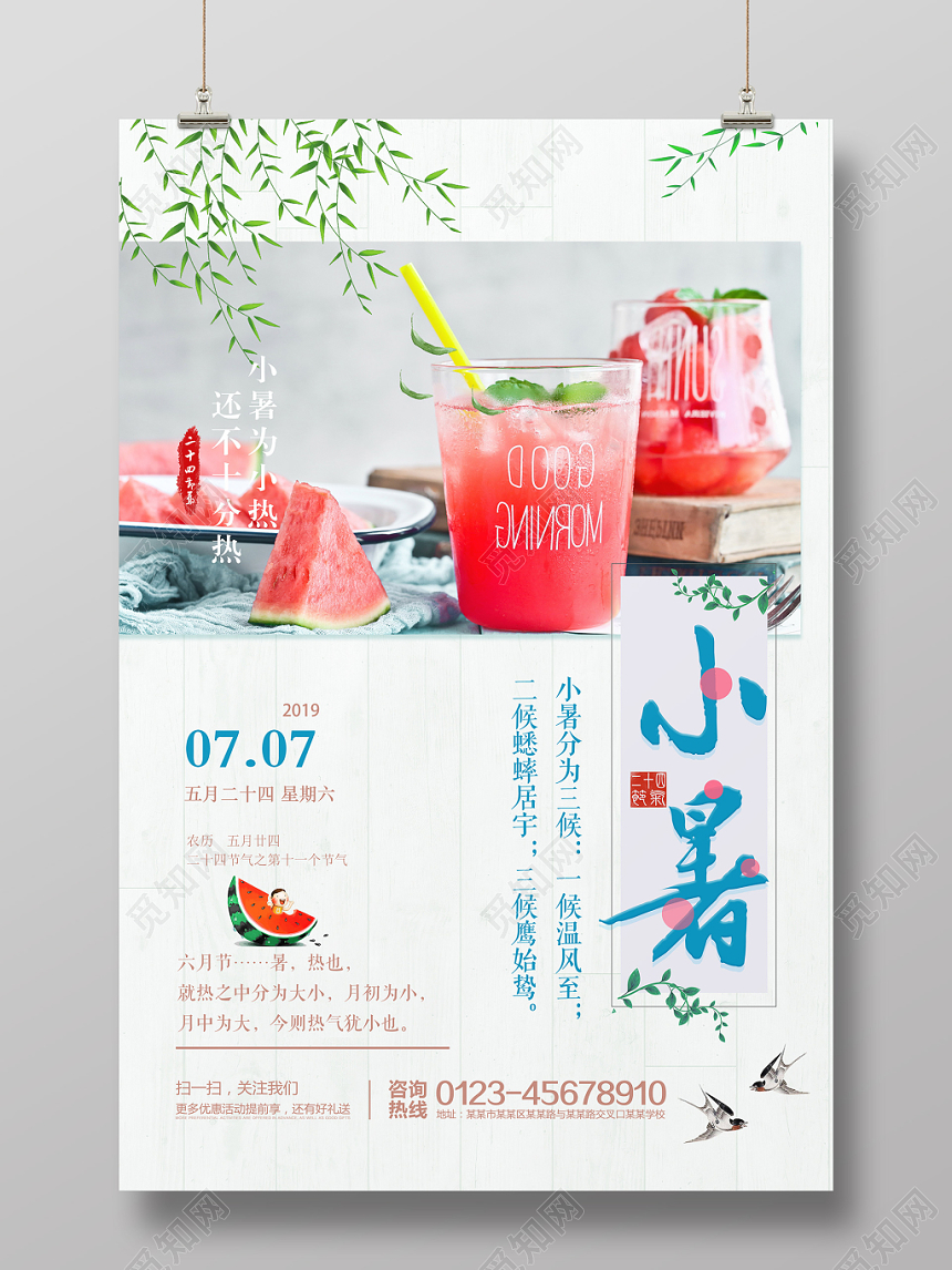 小清新中国传统节日二十四24节气小暑海报