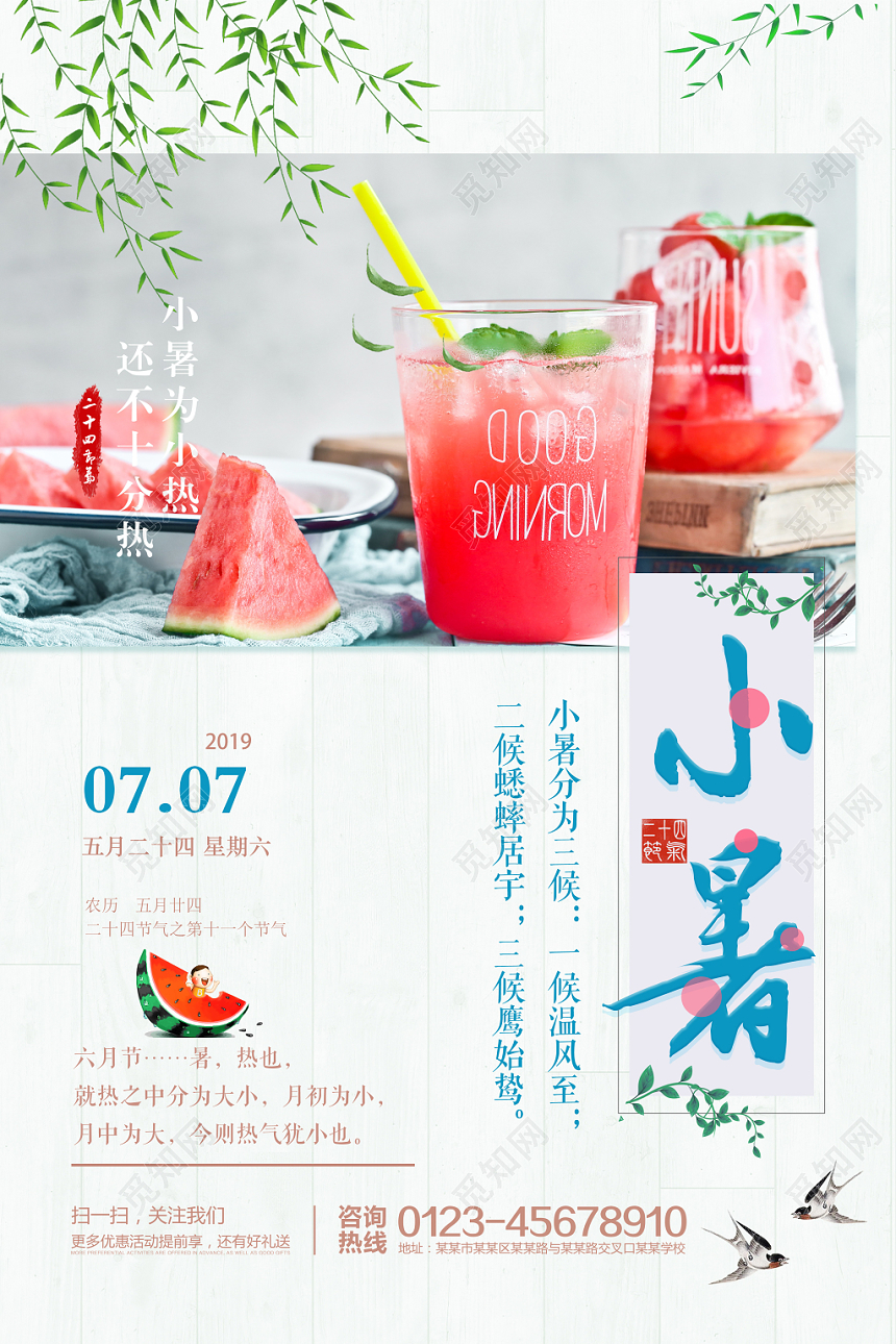 小清新中国传统节日二十四24节气小暑海报