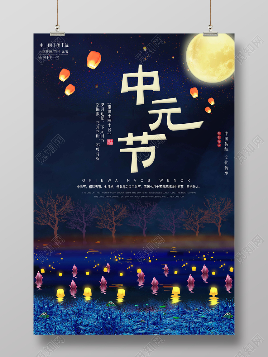 古典中国风中元节鬼节海报