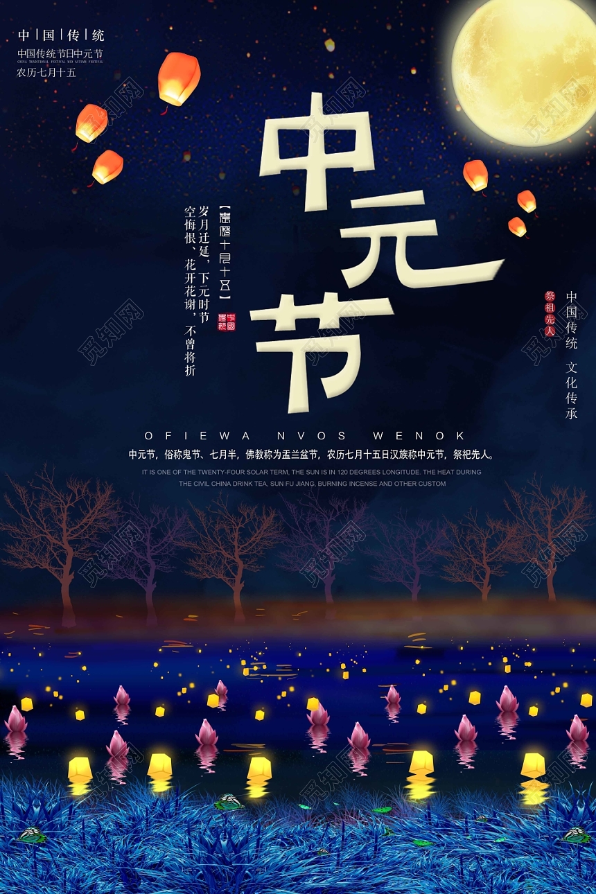 古典中国风中元节鬼节海报