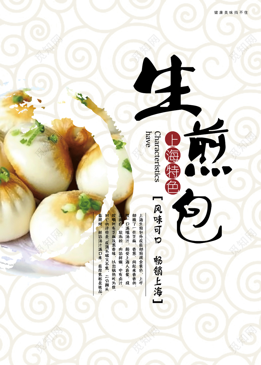 中式餐饮餐厅美食小吃生煎包广告宣传海报