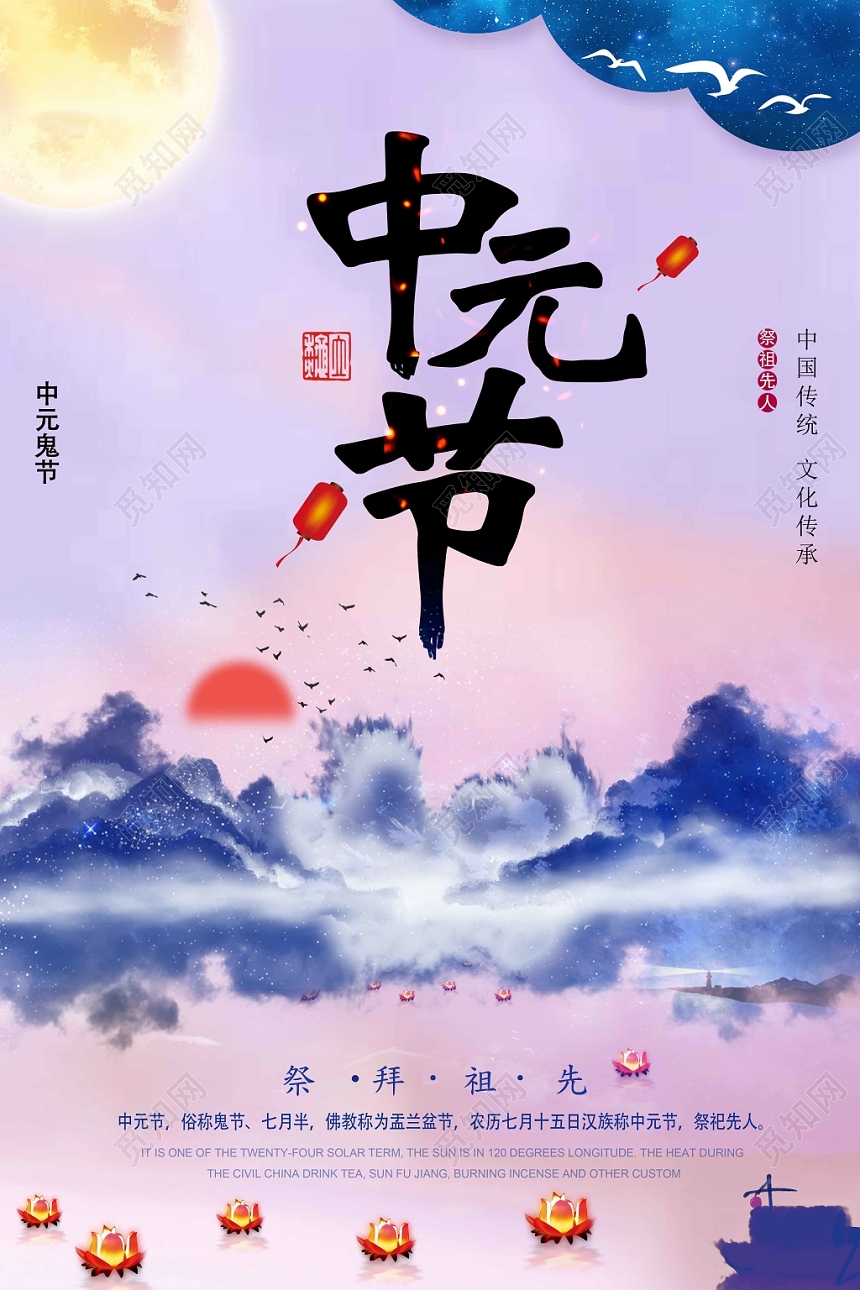 创意古典中国风中元节鬼节海报