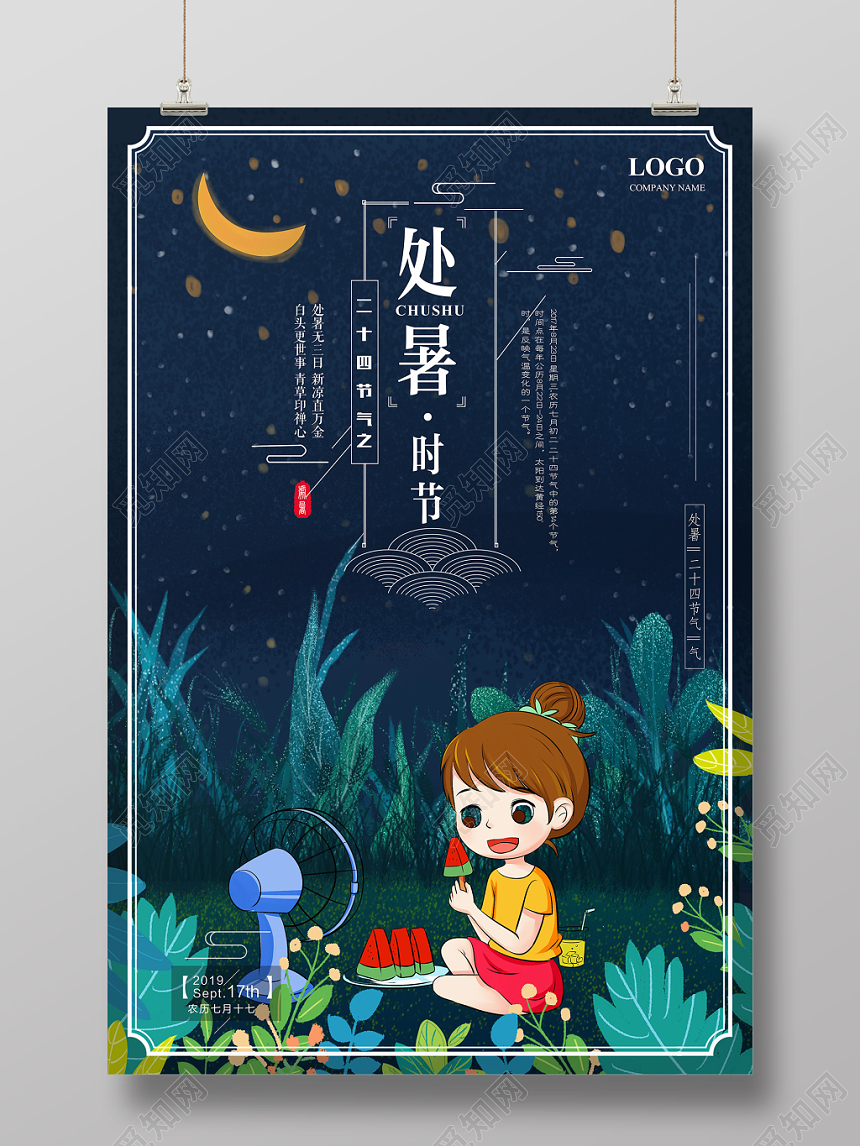 紫色小清新二十四24节气节日小暑海报