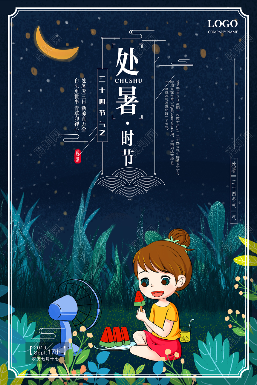 紫色小清新二十四24节气节日小暑海报